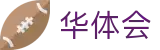 华体会手机世界杯一键投注入口
